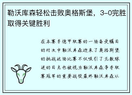 勒沃库森轻松击败奥格斯堡，3-0完胜取得关键胜利